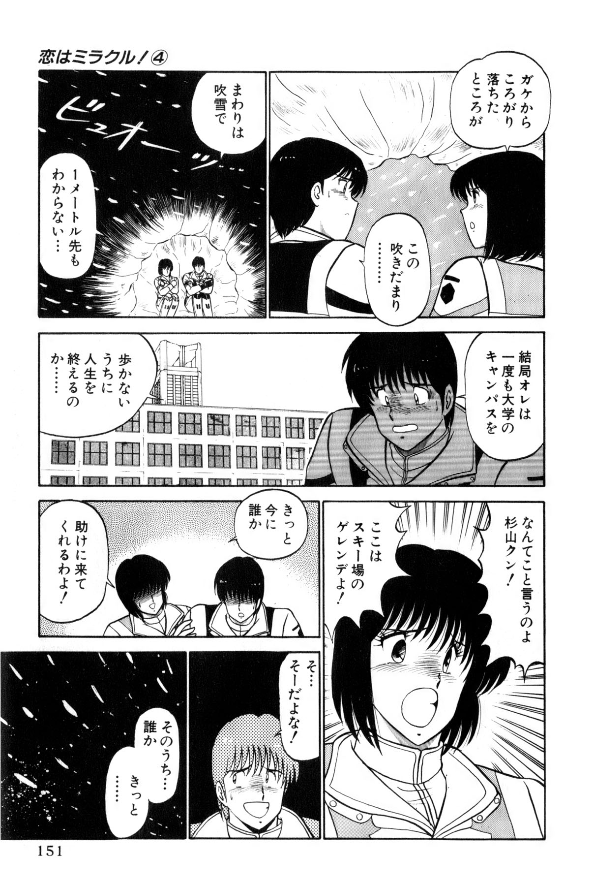 [雨宮 淳] 恋はミラクル！　第4巻