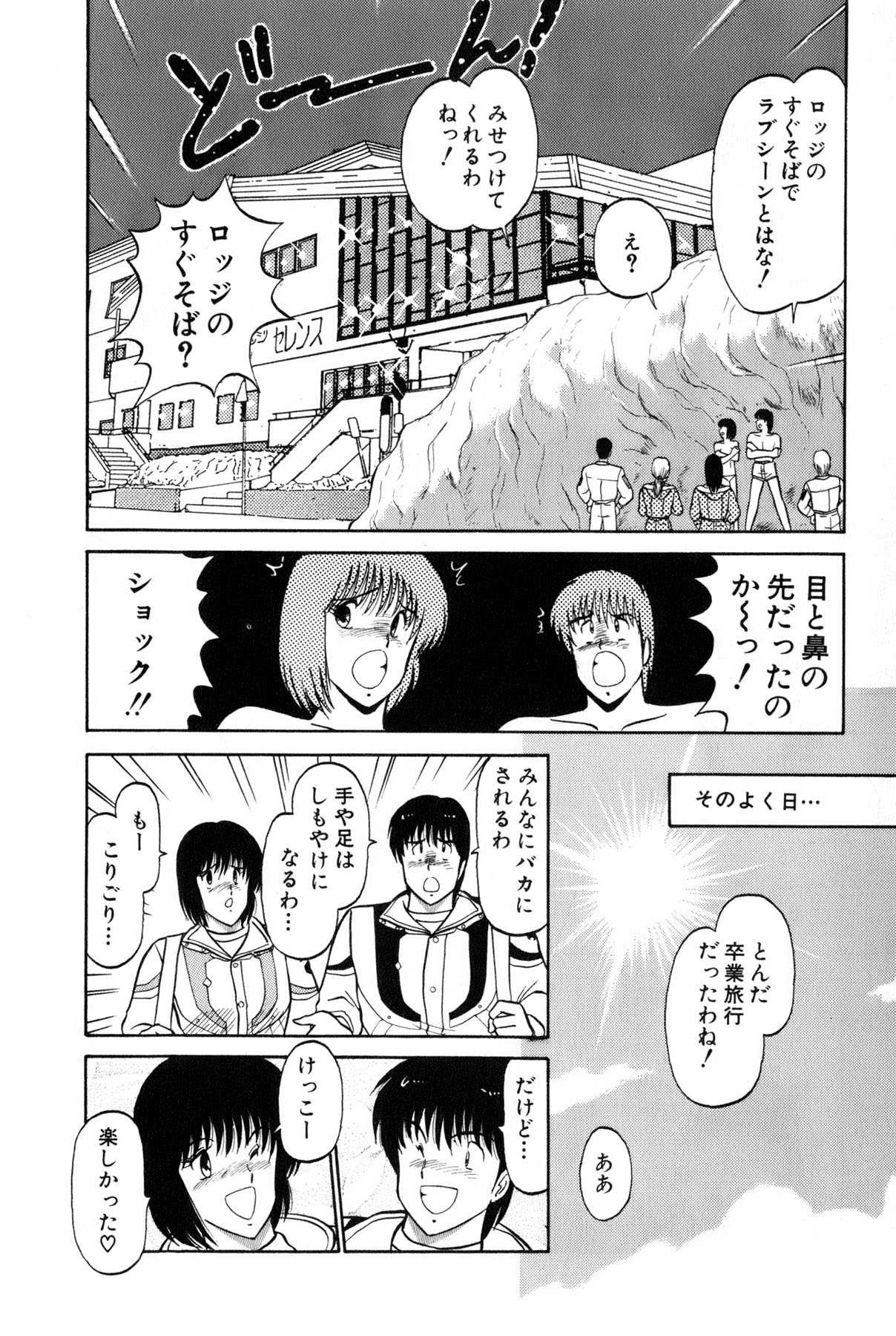 [雨宮 淳] 恋はミラクル！　第4巻
