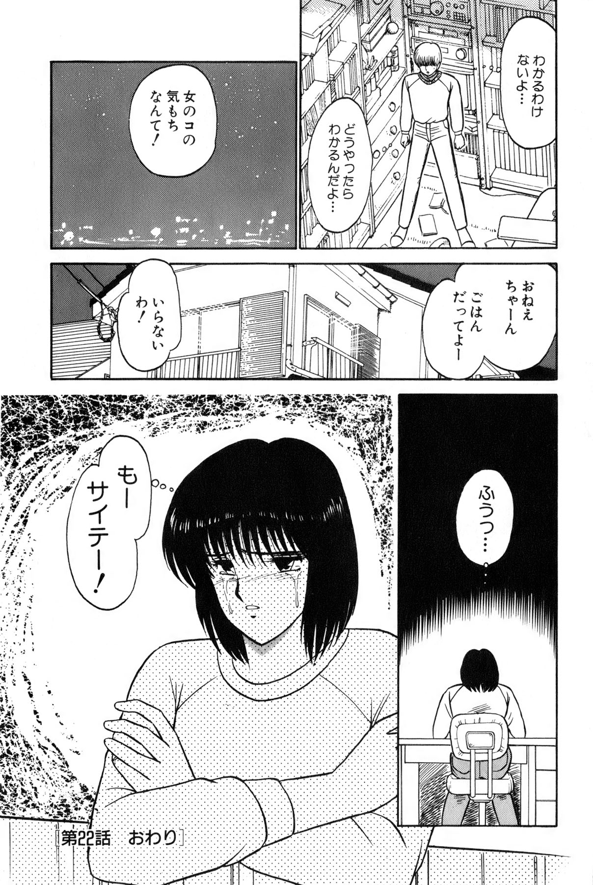 [雨宮 淳] 恋はミラクル！　第4巻