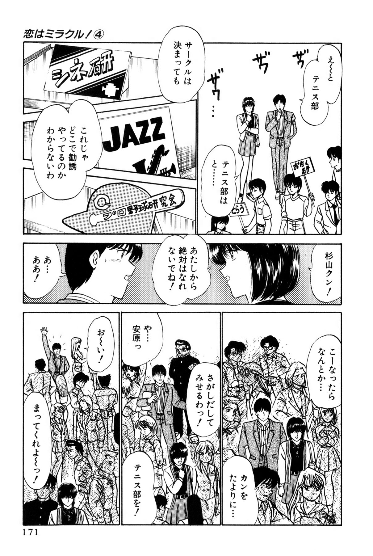 [雨宮 淳] 恋はミラクル！　第4巻