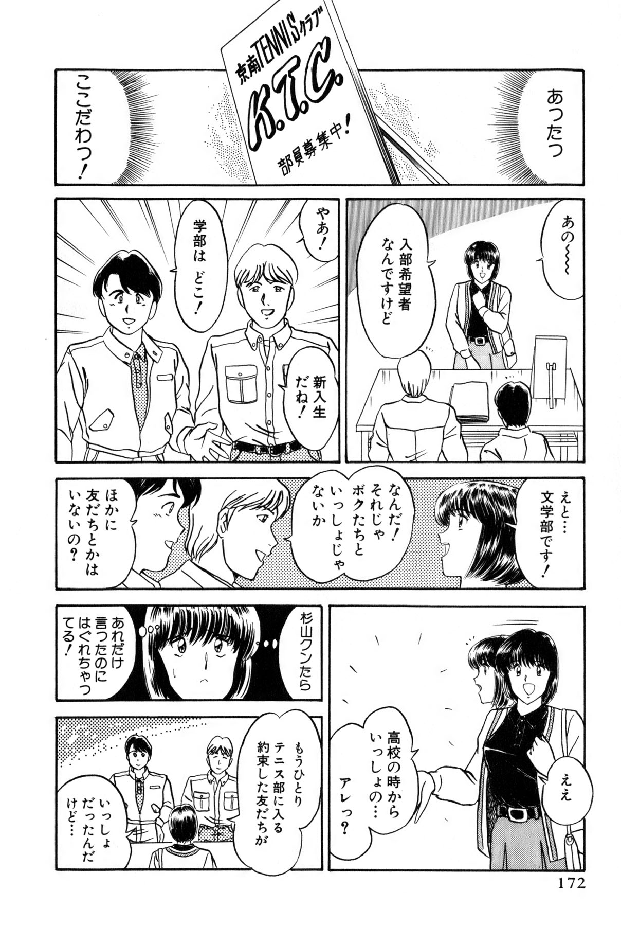 [雨宮 淳] 恋はミラクル！　第4巻