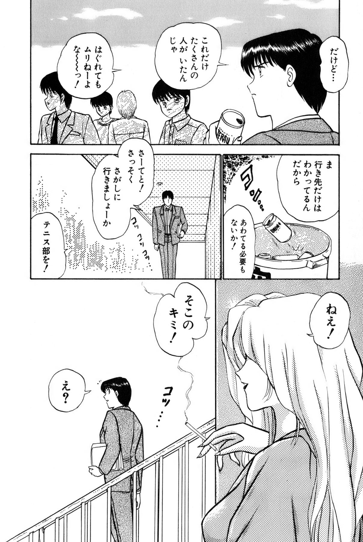 [雨宮 淳] 恋はミラクル！　第4巻