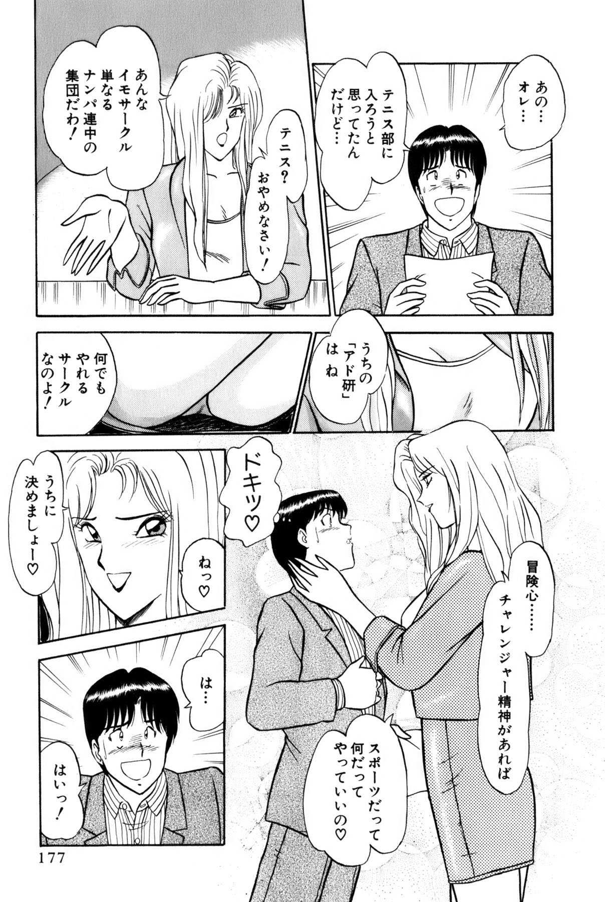 [雨宮 淳] 恋はミラクル！　第4巻