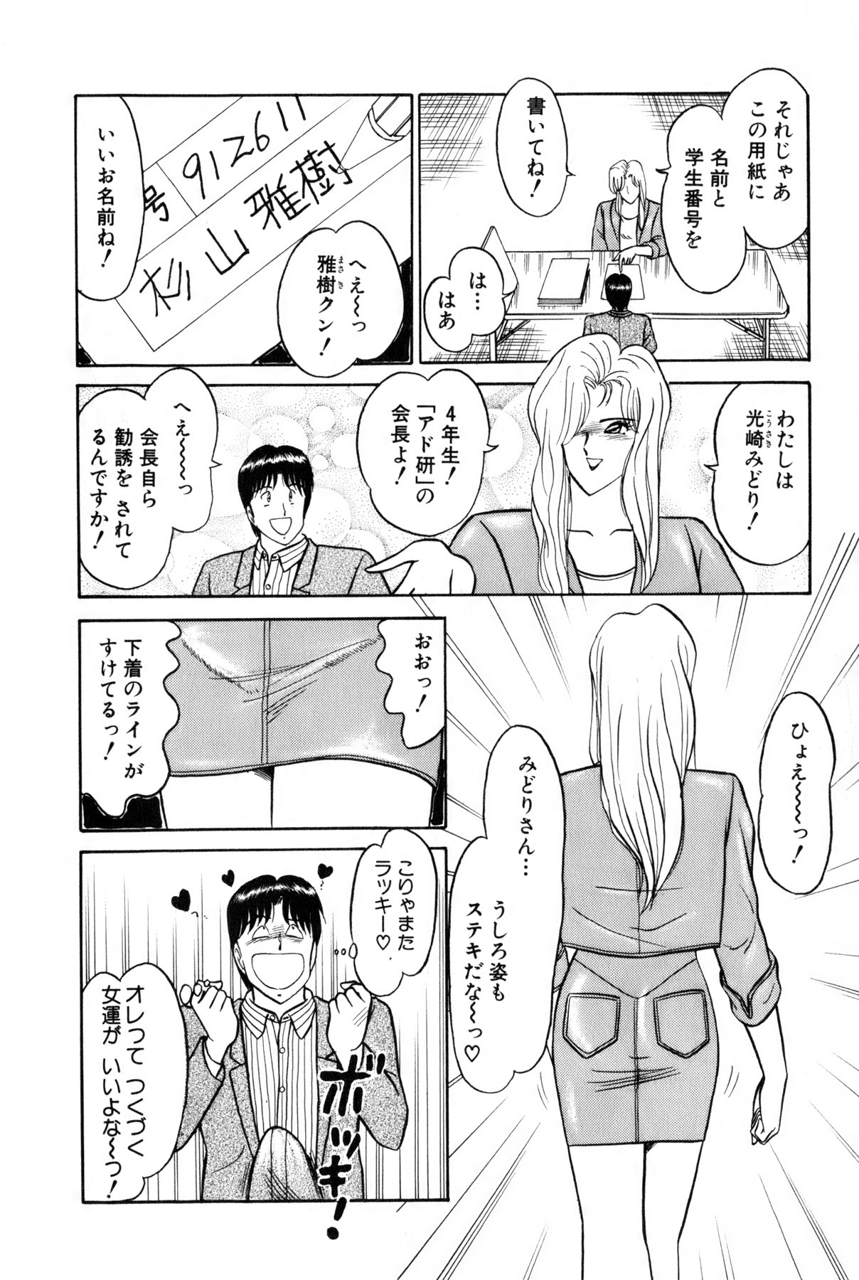 [雨宮 淳] 恋はミラクル！　第4巻