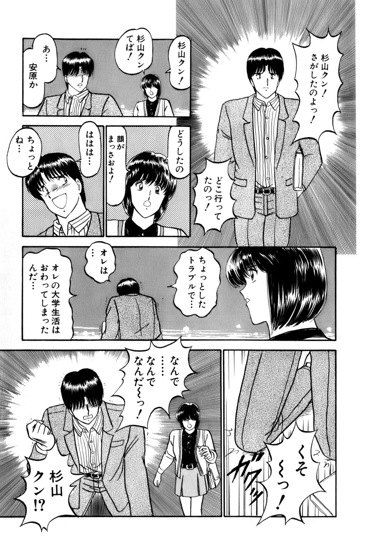 [雨宮 淳] 恋はミラクル！　第4巻