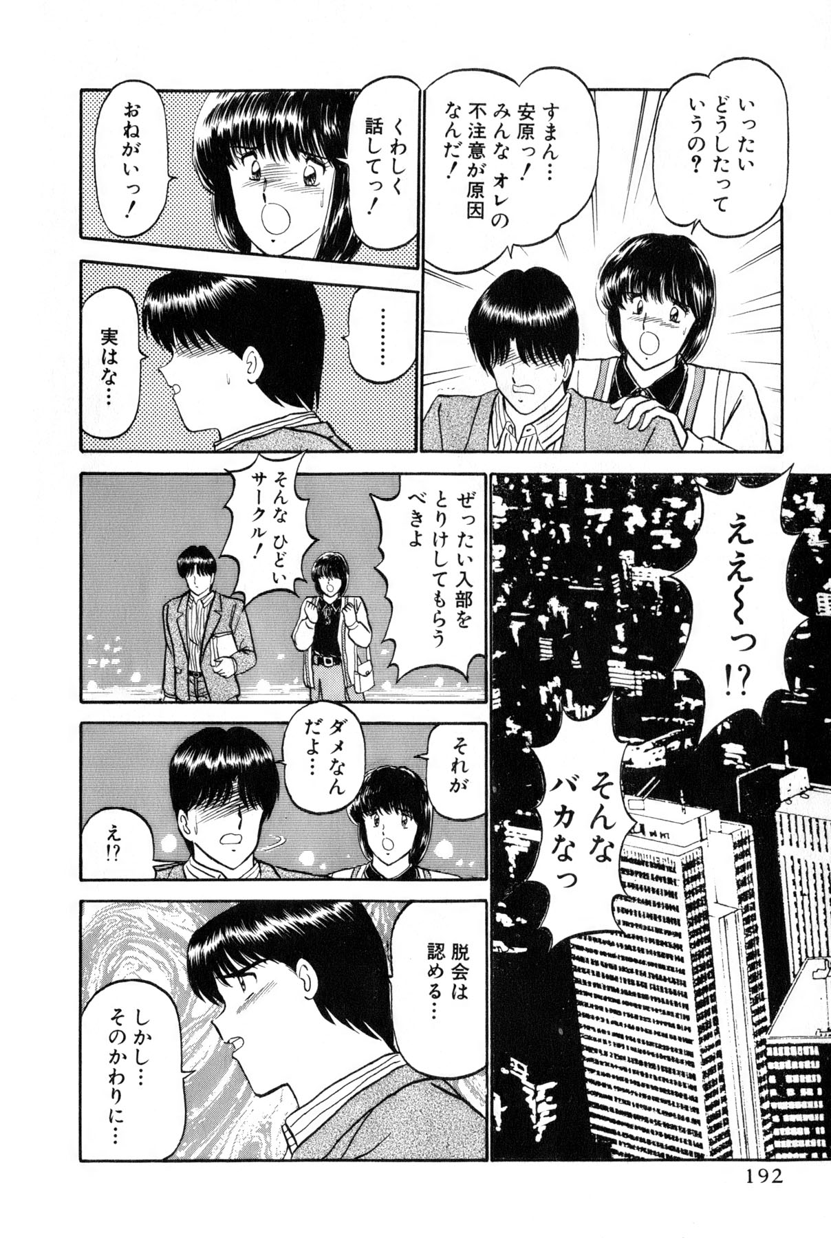 [雨宮 淳] 恋はミラクル！　第4巻
