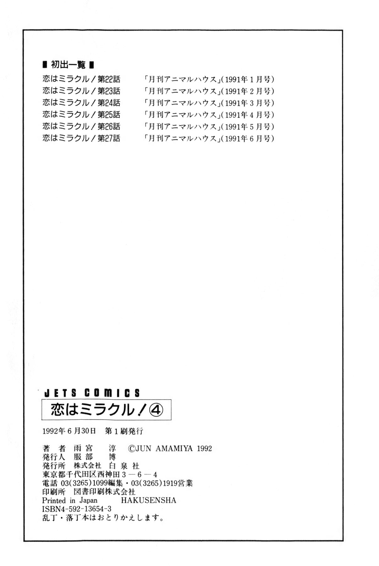 [雨宮 淳] 恋はミラクル！　第4巻