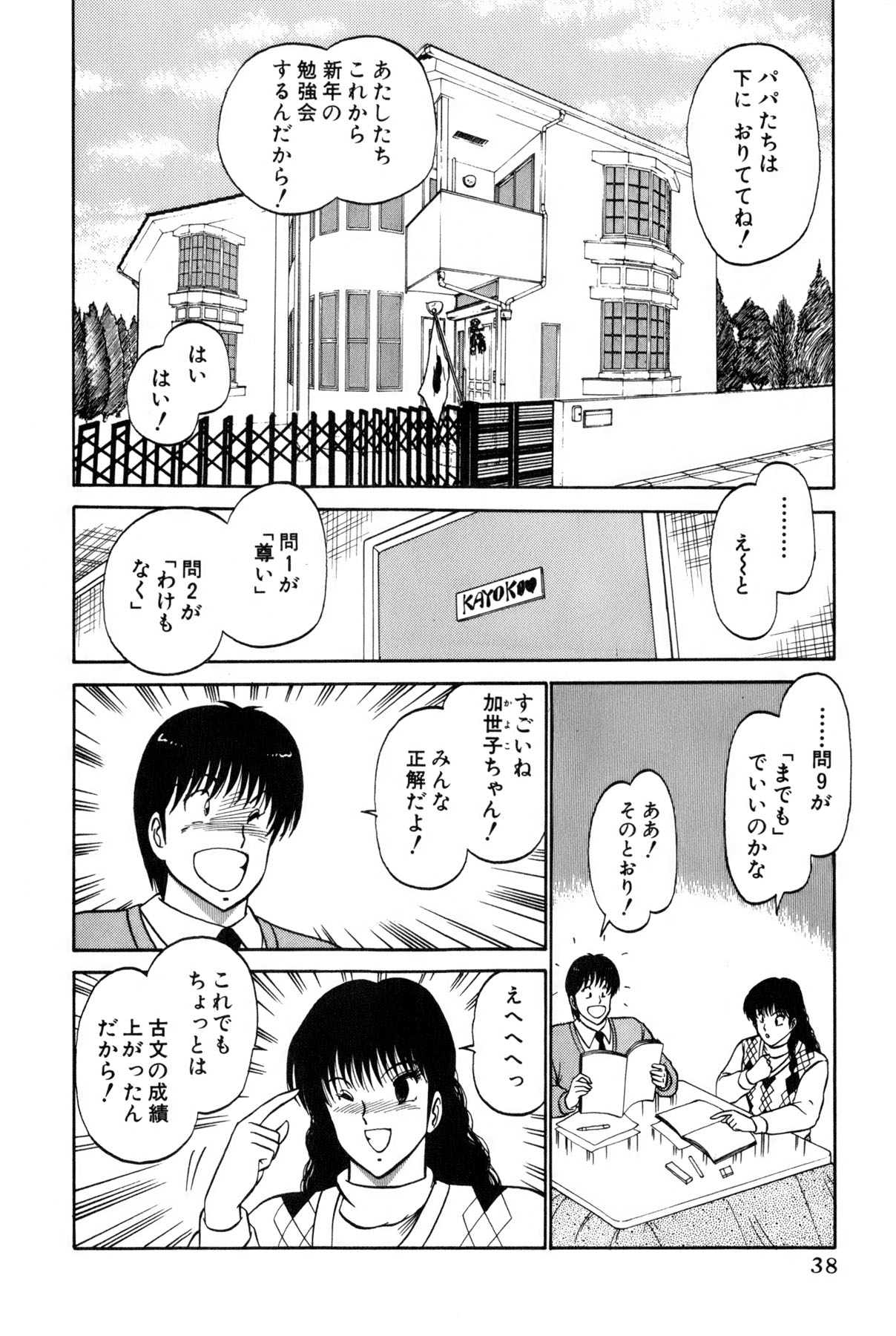 [雨宮 淳] 恋はミラクル！　第4巻