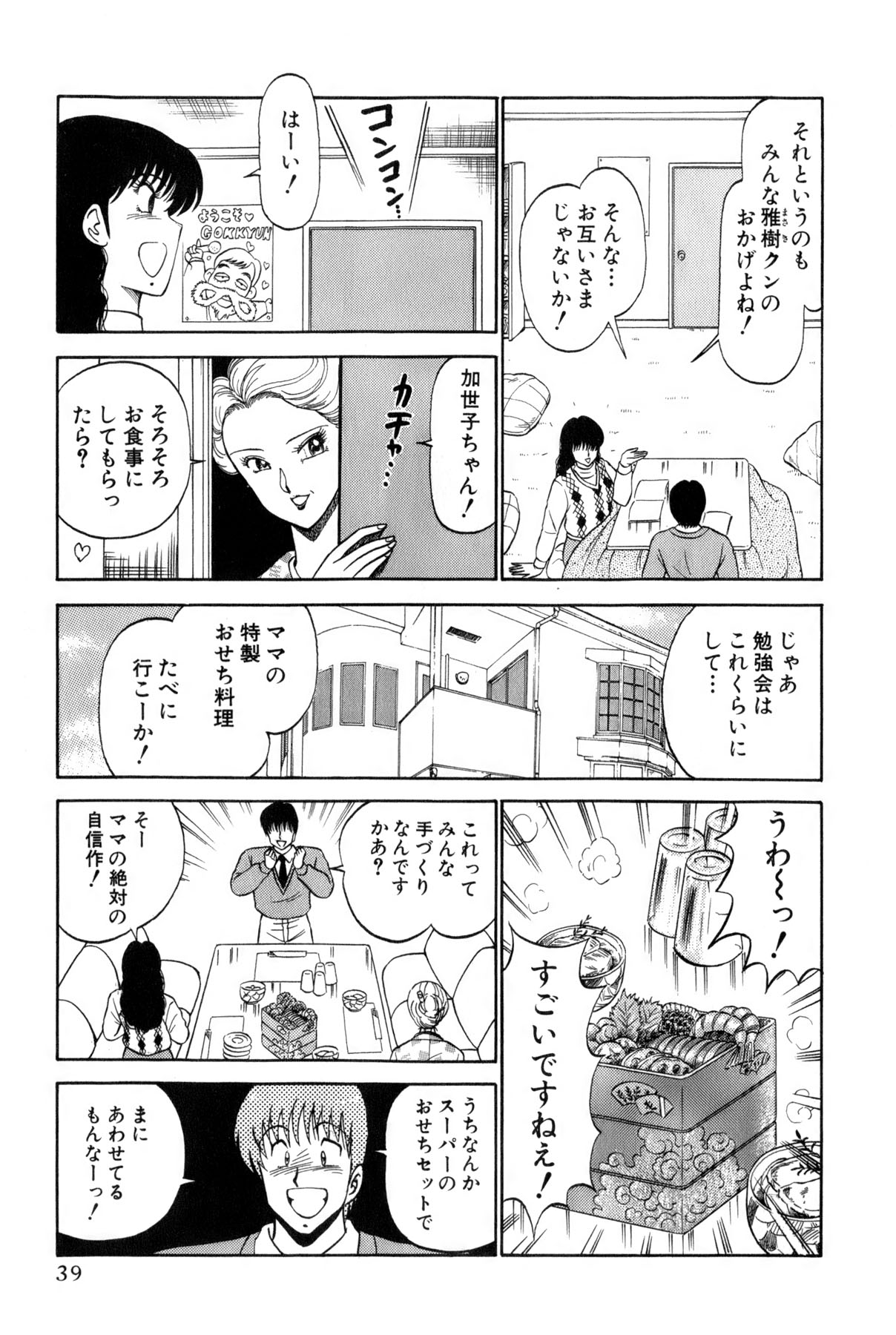 [雨宮 淳] 恋はミラクル！　第4巻