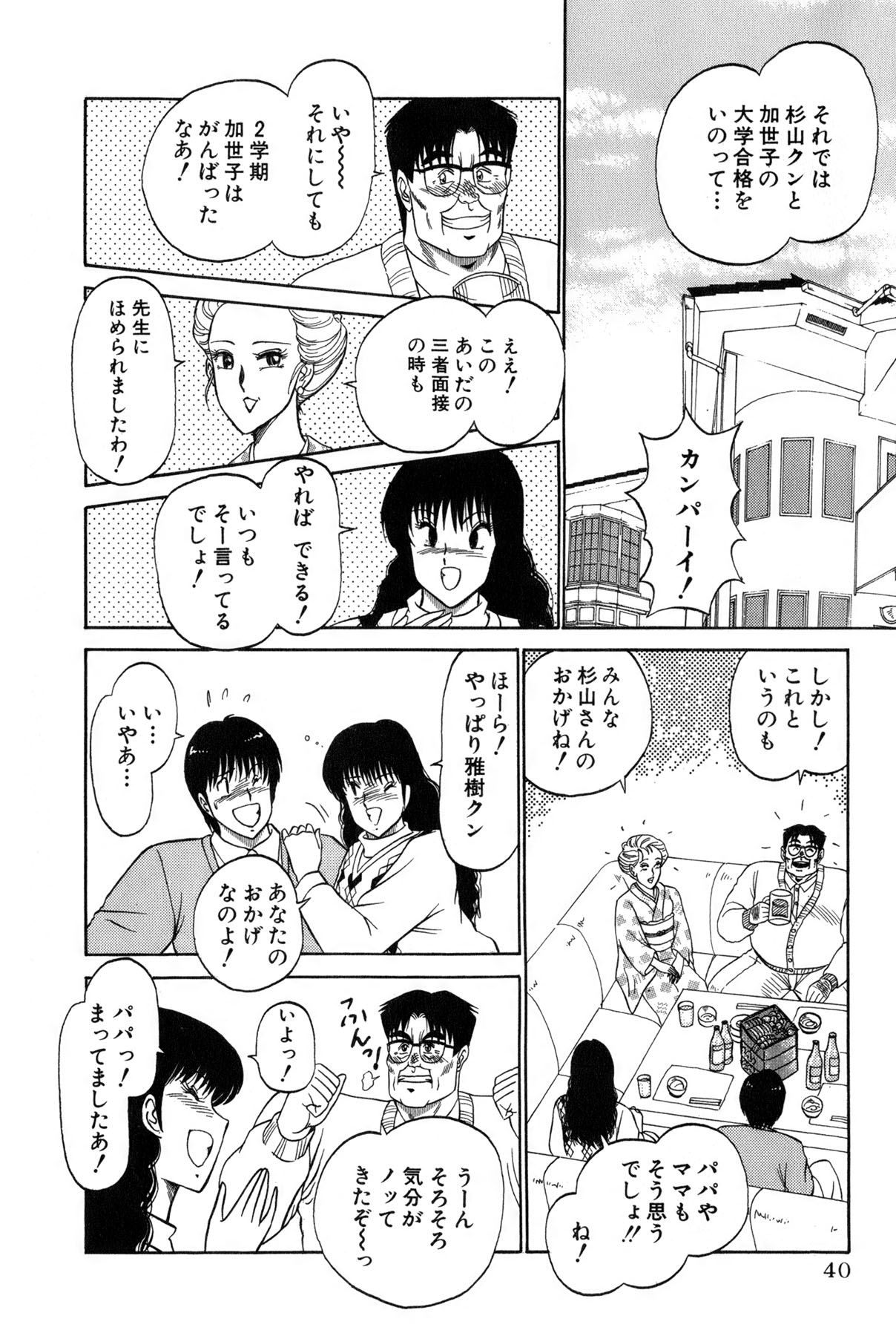 [雨宮 淳] 恋はミラクル！　第4巻