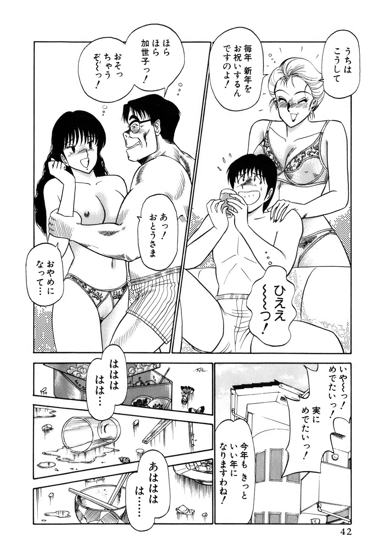 [雨宮 淳] 恋はミラクル！　第4巻