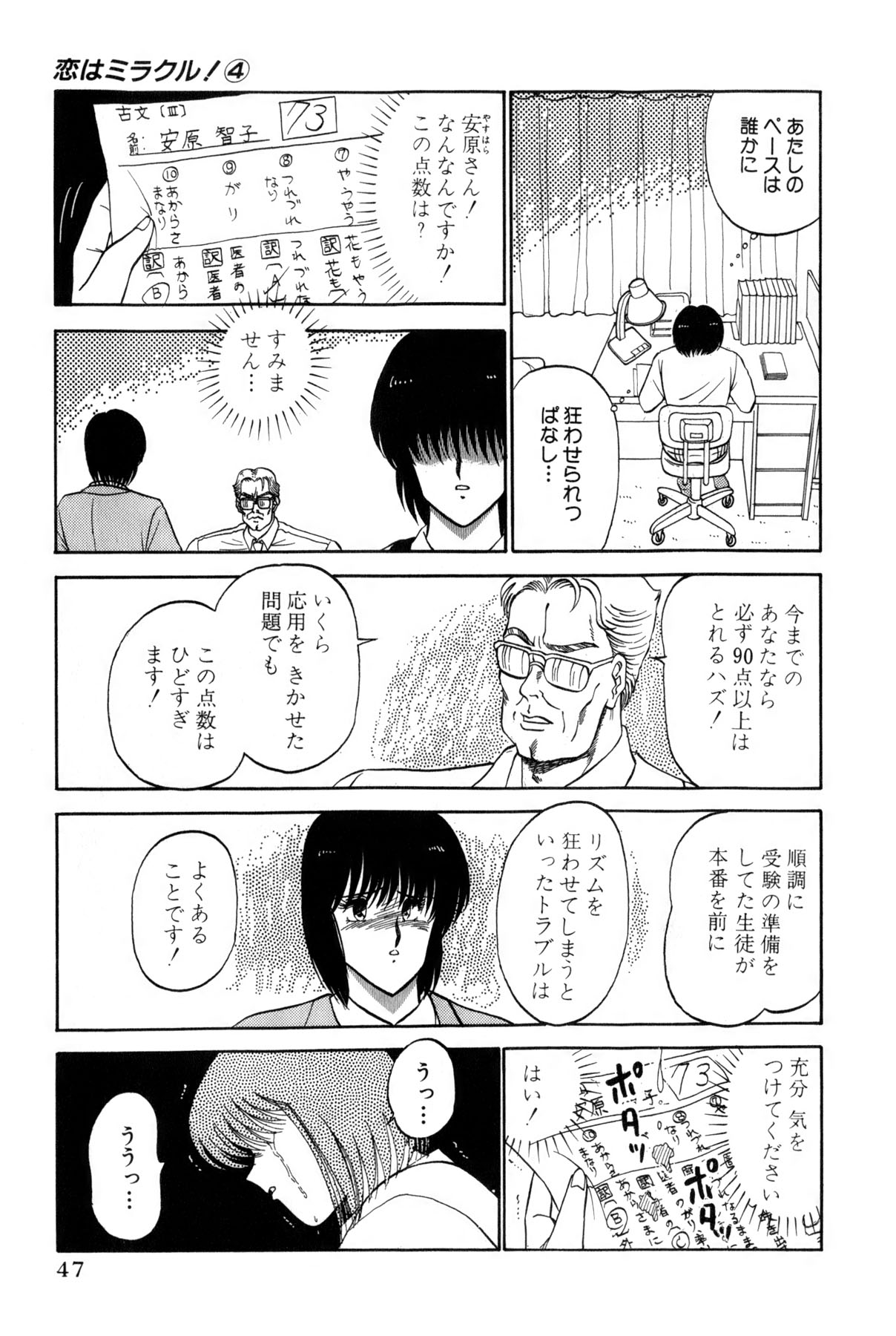 [雨宮 淳] 恋はミラクル！　第4巻