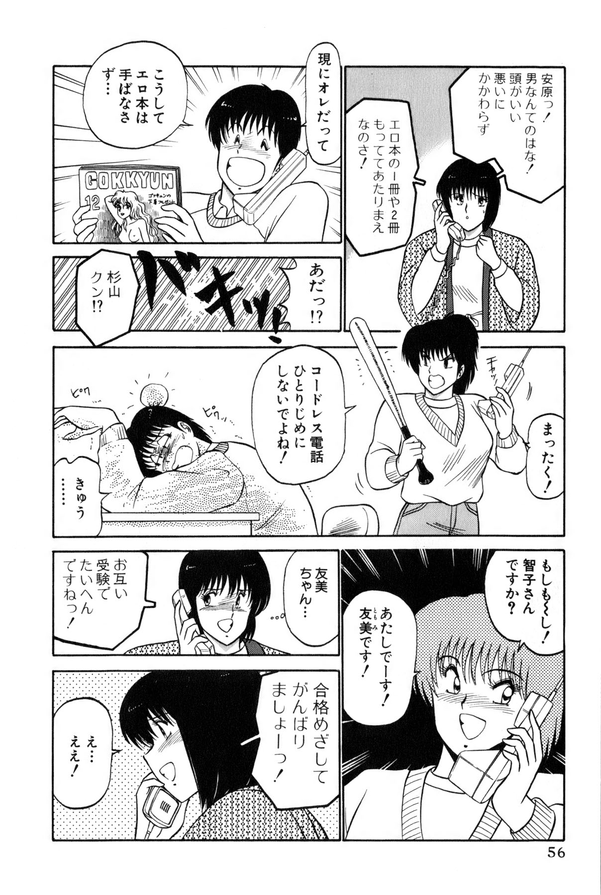 [雨宮 淳] 恋はミラクル！　第4巻