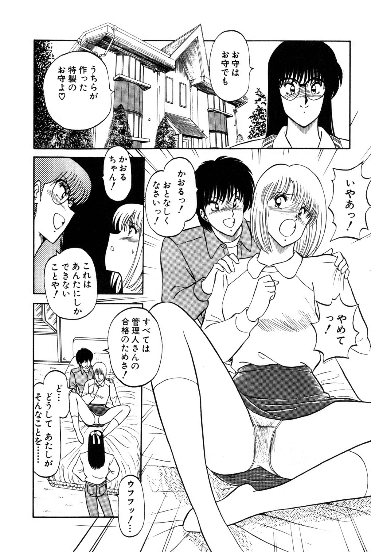[雨宮 淳] 恋はミラクル！　第4巻