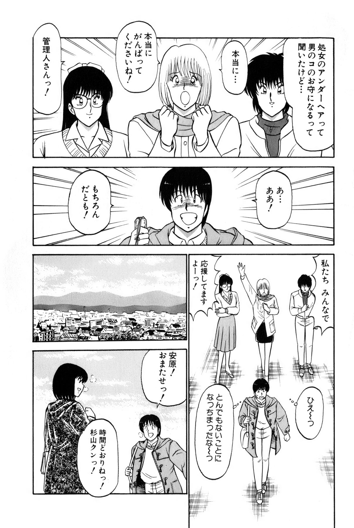 [雨宮 淳] 恋はミラクル！　第4巻