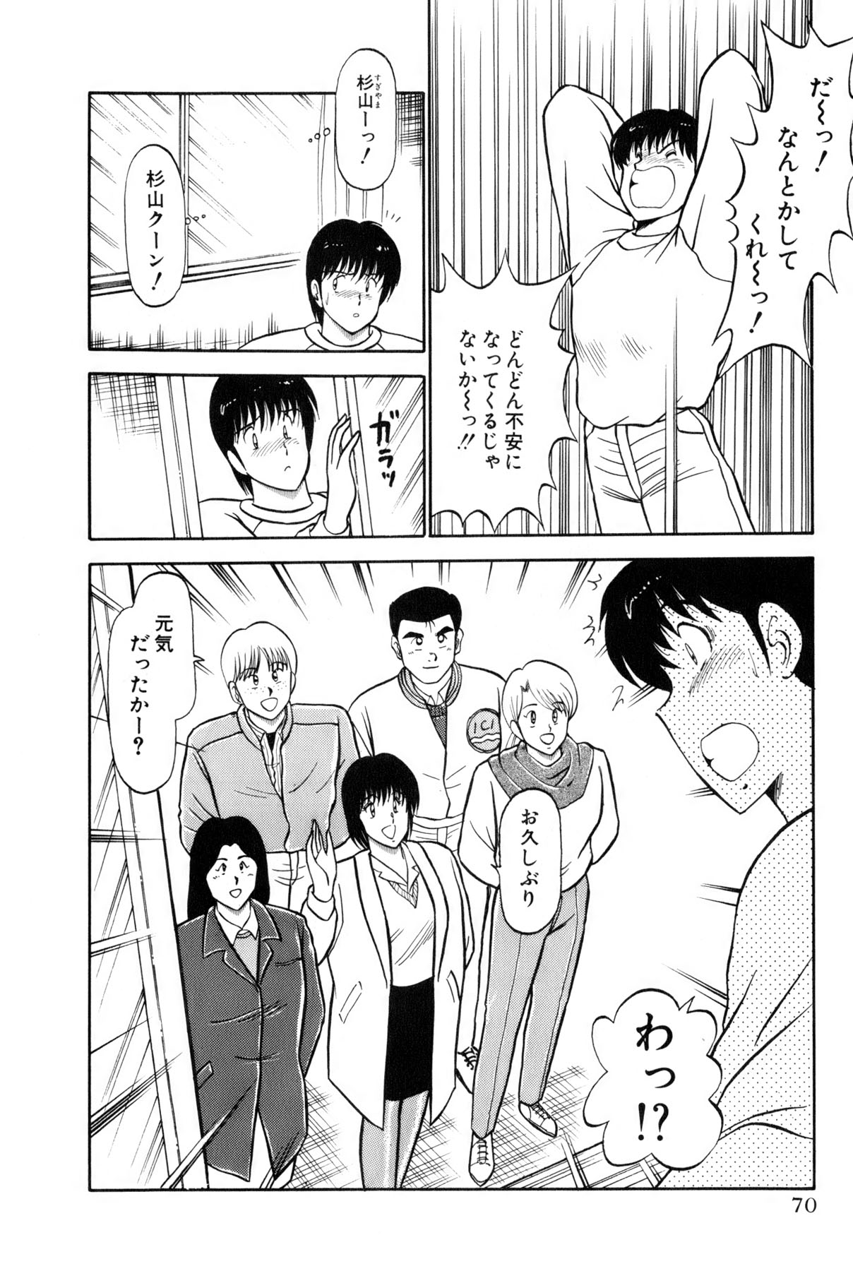 [雨宮 淳] 恋はミラクル！　第4巻