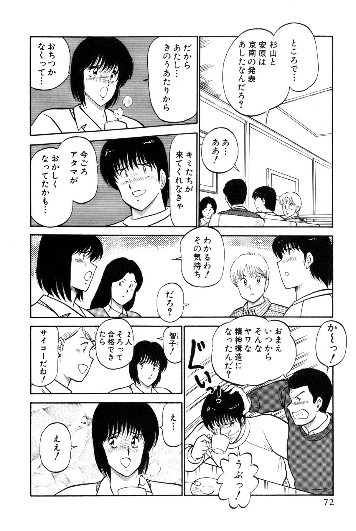 [雨宮 淳] 恋はミラクル！　第4巻