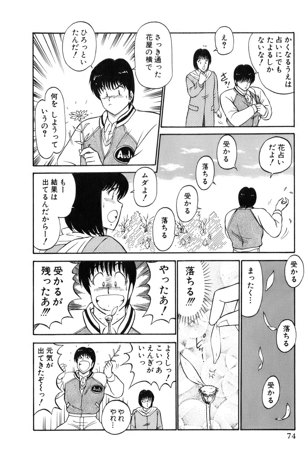 [雨宮 淳] 恋はミラクル！　第4巻