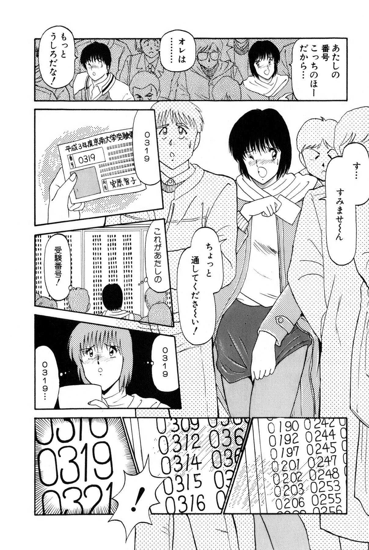 [雨宮 淳] 恋はミラクル！　第4巻
