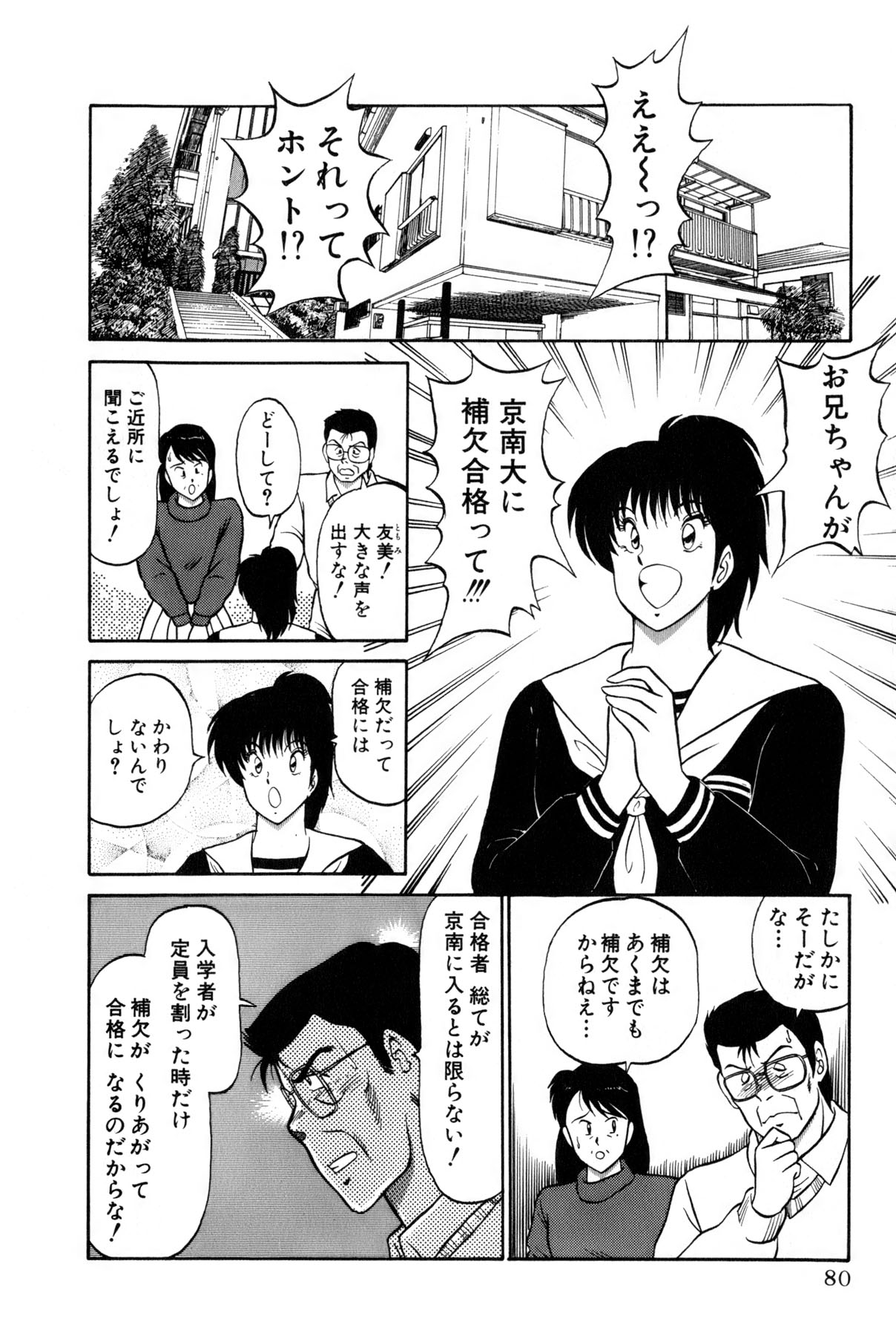 [雨宮 淳] 恋はミラクル！　第4巻