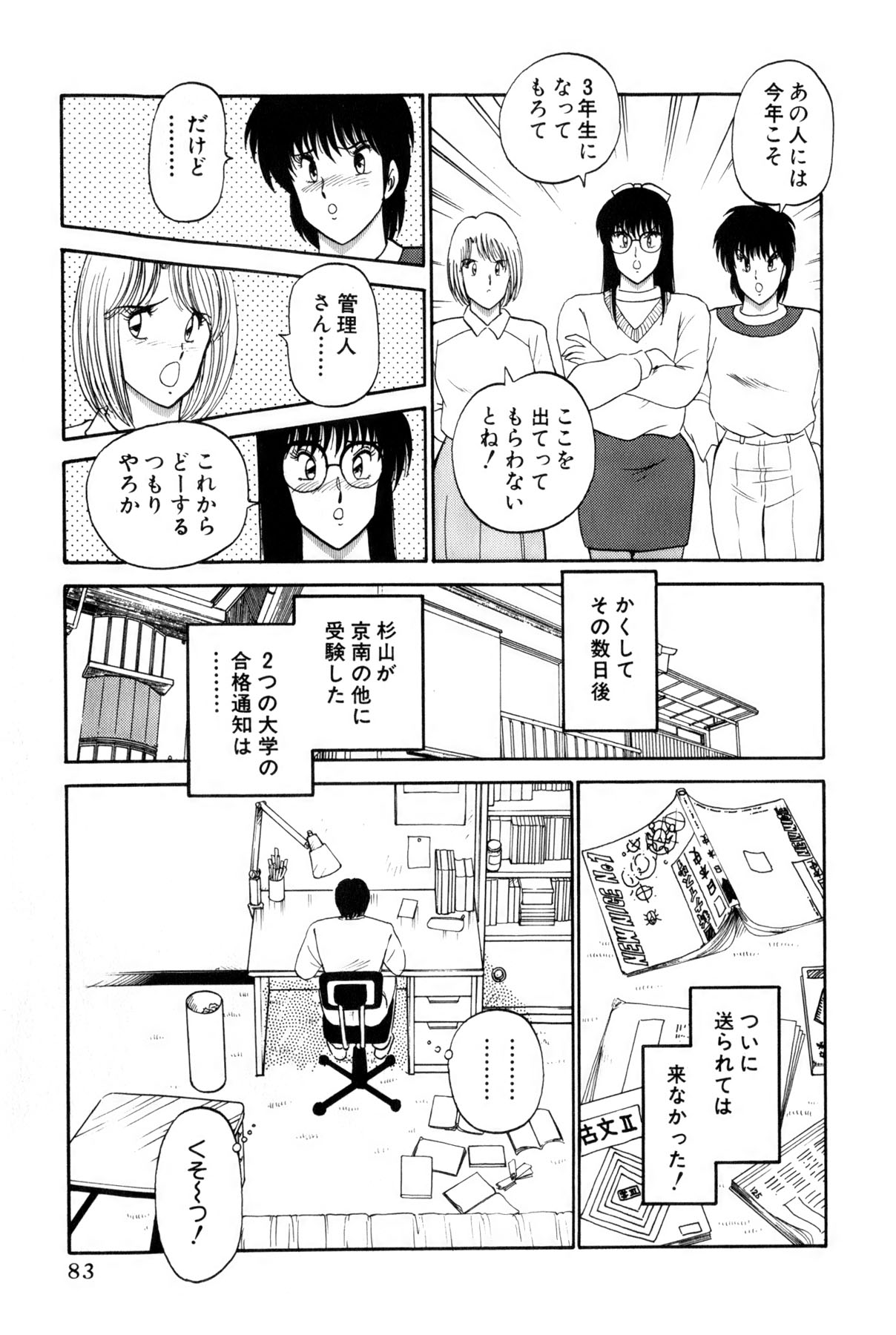 [雨宮 淳] 恋はミラクル！　第4巻
