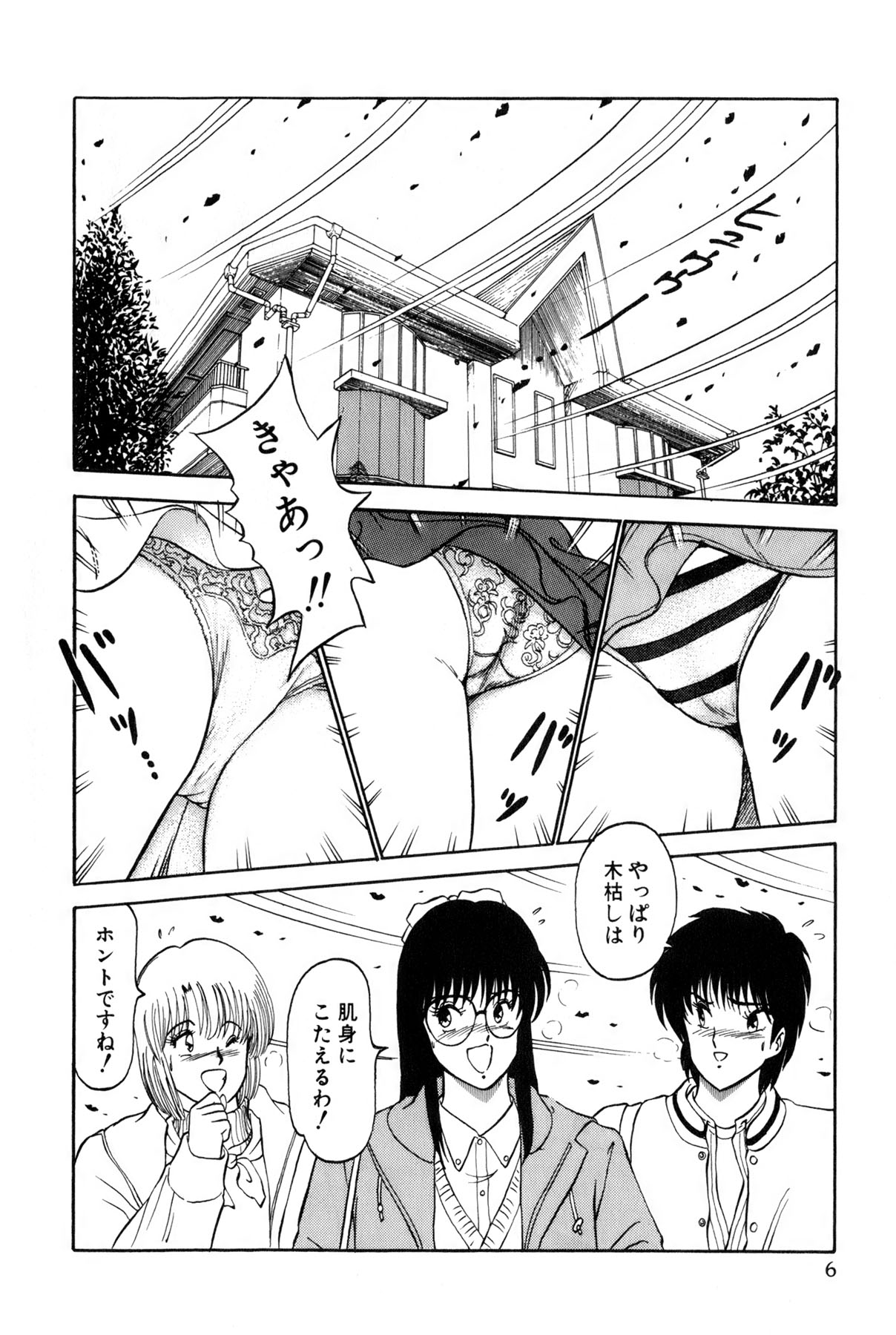 [雨宮 淳] 恋はミラクル！　第4巻