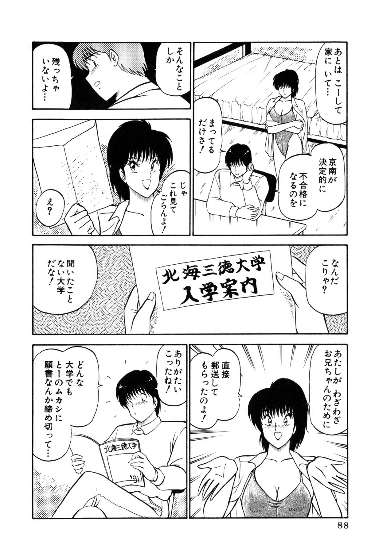 [雨宮 淳] 恋はミラクル！　第4巻
