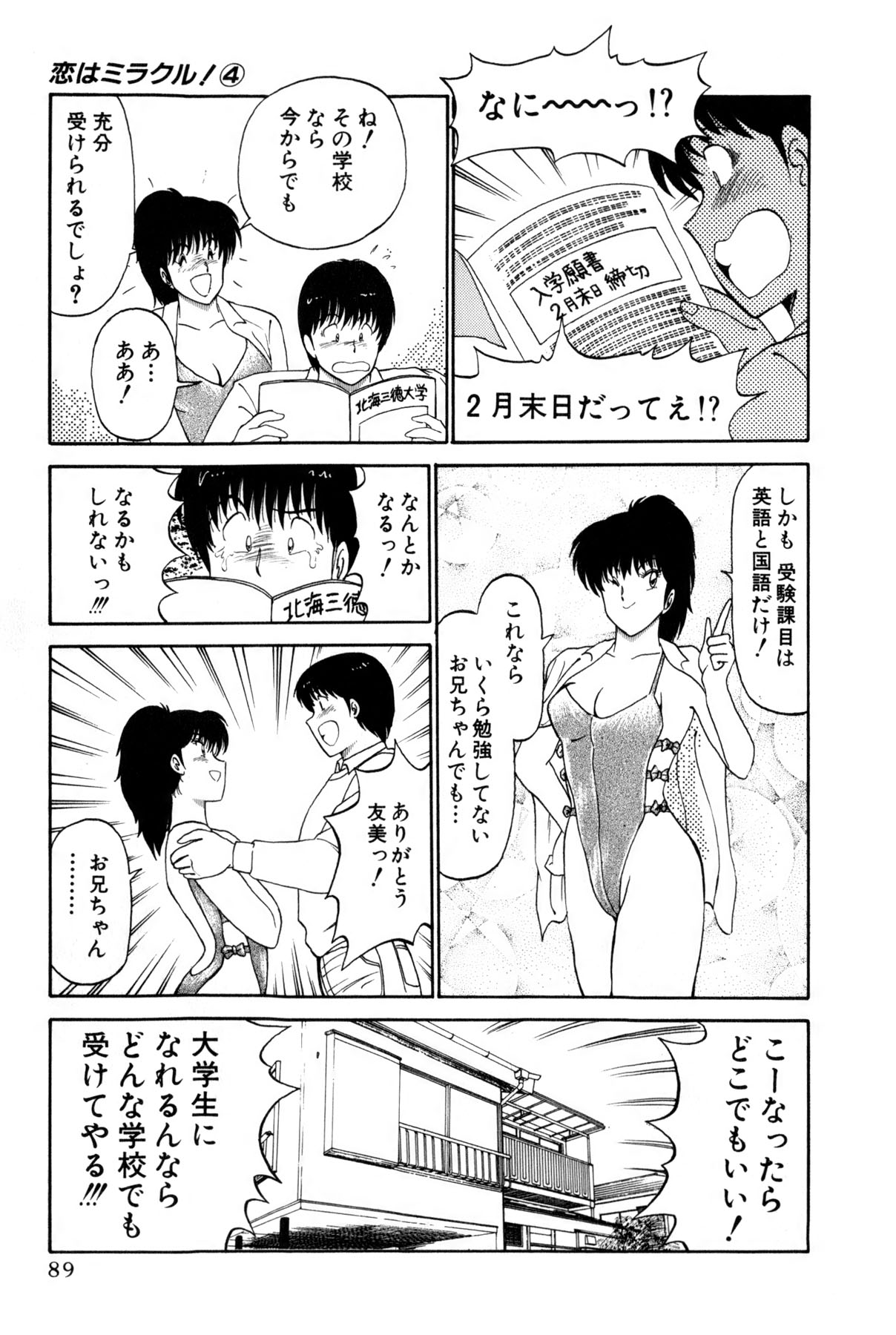 [雨宮 淳] 恋はミラクル！　第4巻