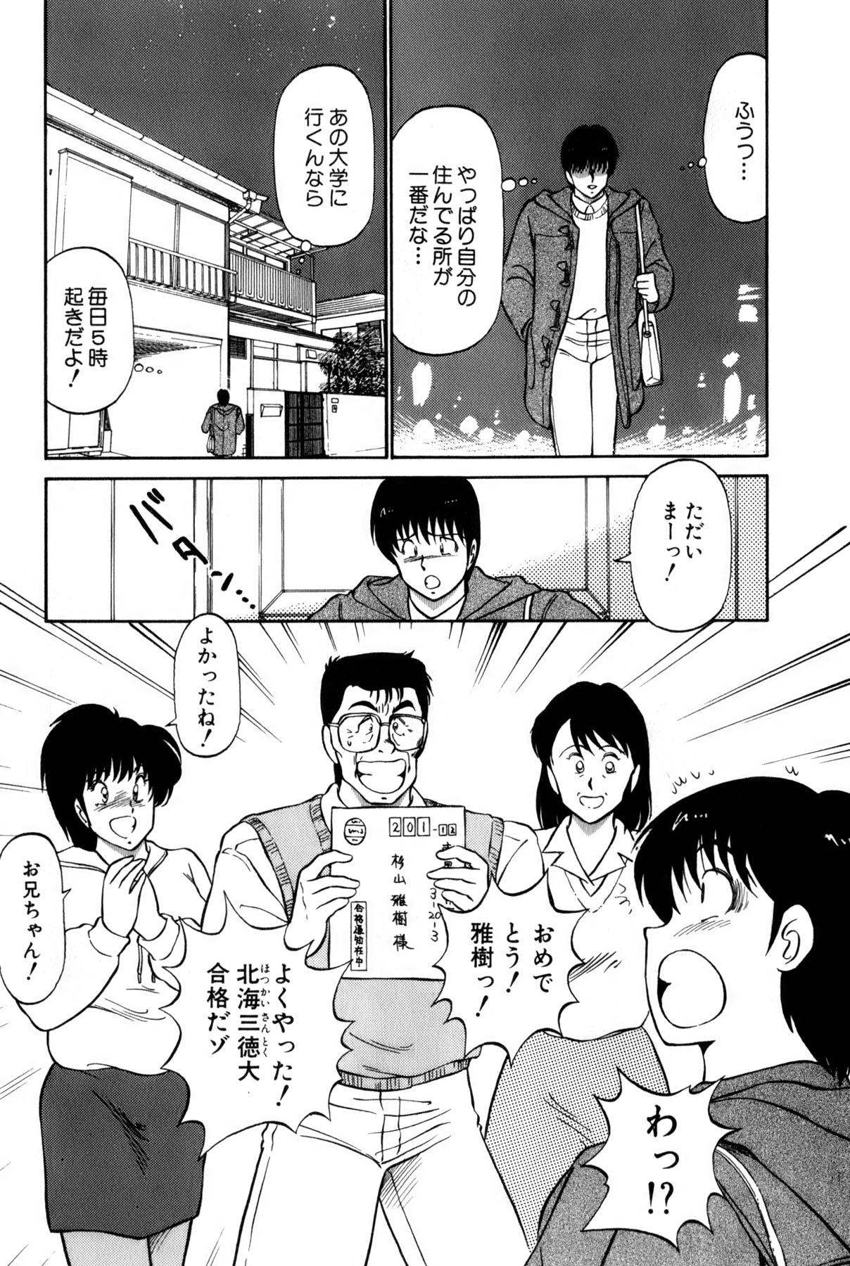 [雨宮 淳] 恋はミラクル！　第4巻