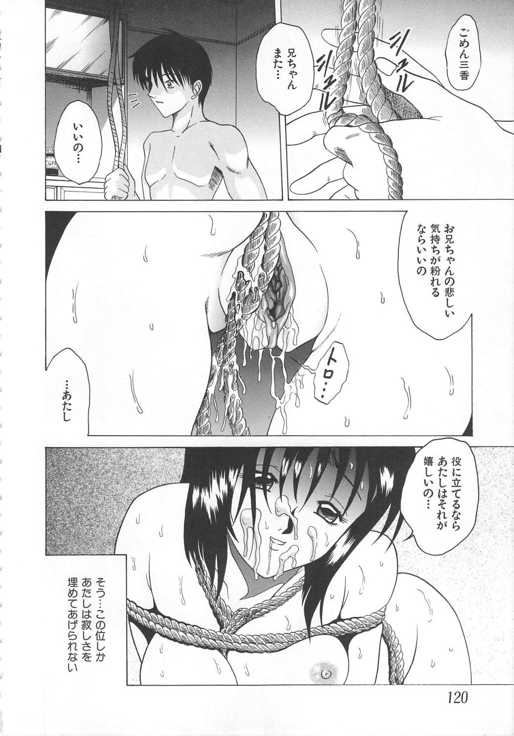 [アンソロジー] 妹拘束 (2001-10-04)
