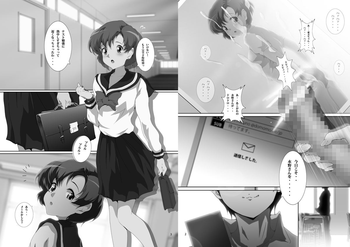 (C82) [おとこじゅく (ななしのいぢ)] 僕専用亜美1 (美少女戦士セーラームーン)