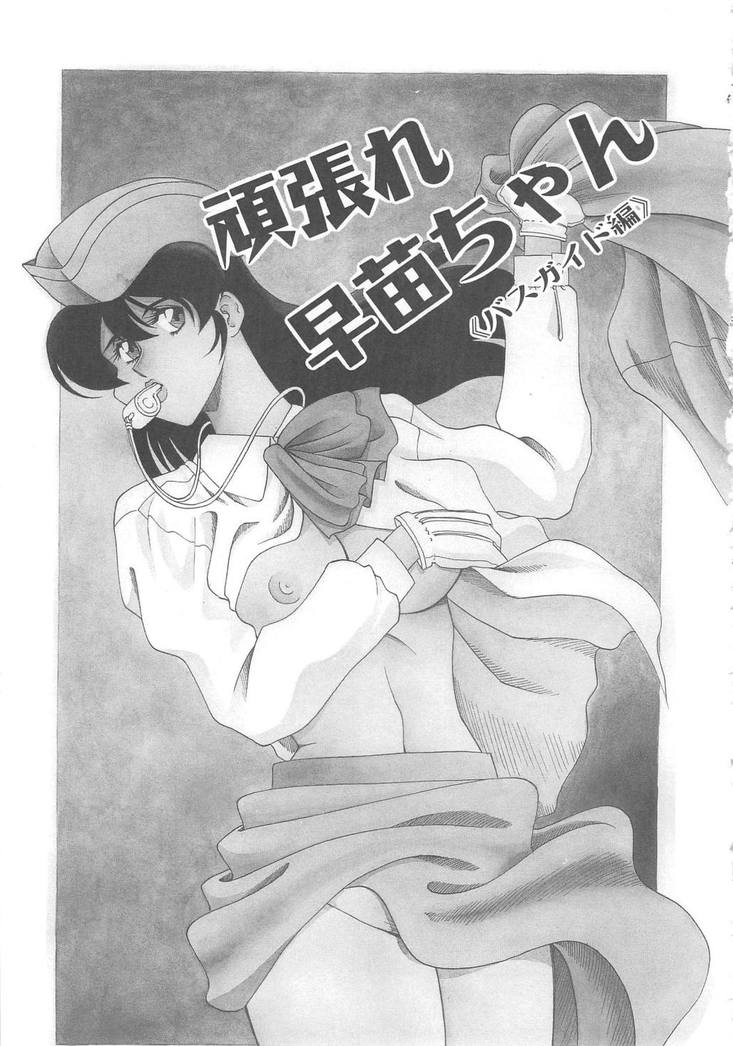 [津過元正] Ms.ハーフムーン