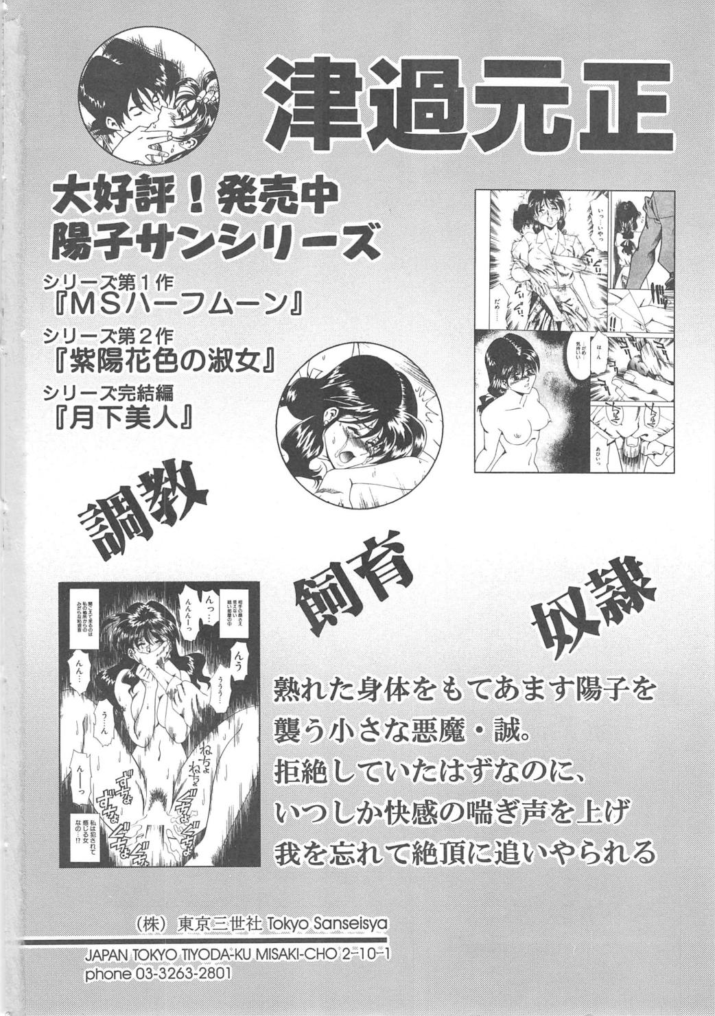 [津過元正] Ms.ハーフムーン