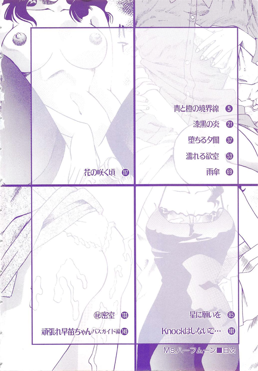 [津過元正] Ms.ハーフムーン