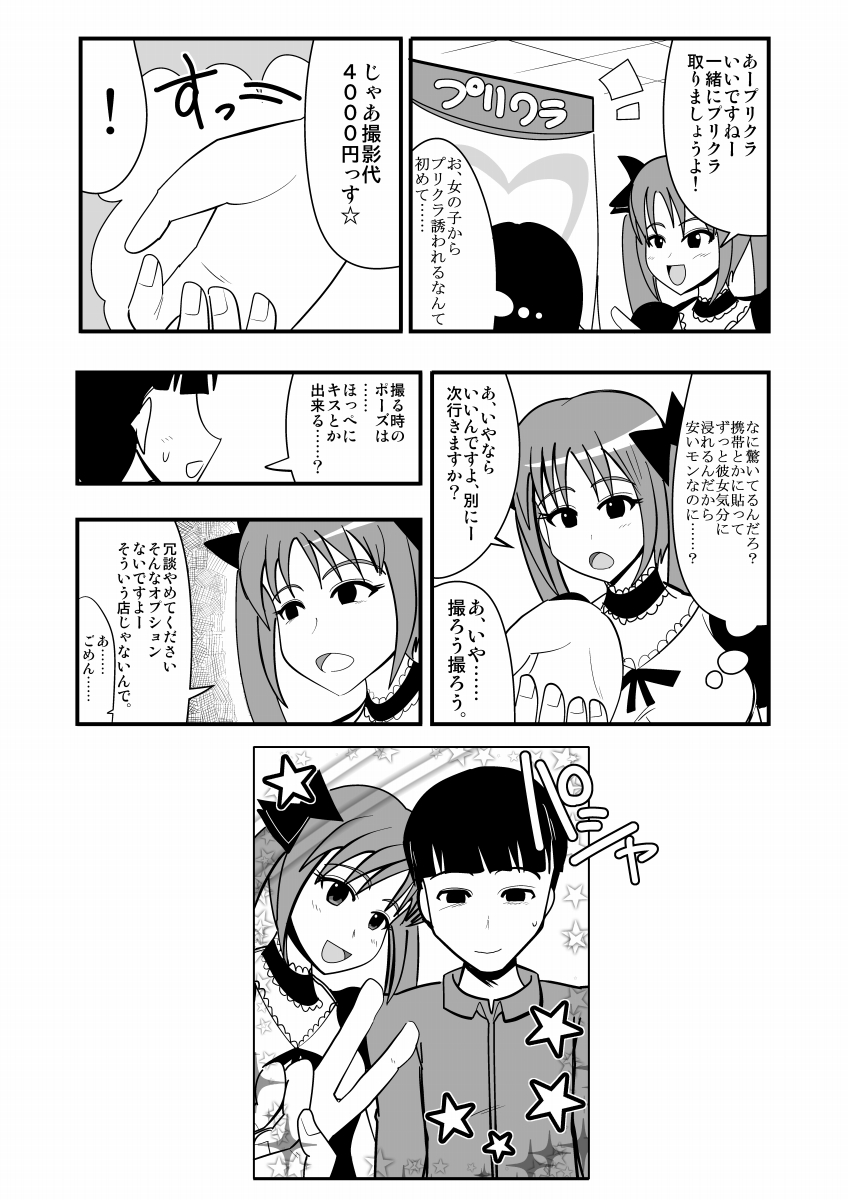 [絶望]生イキ！
