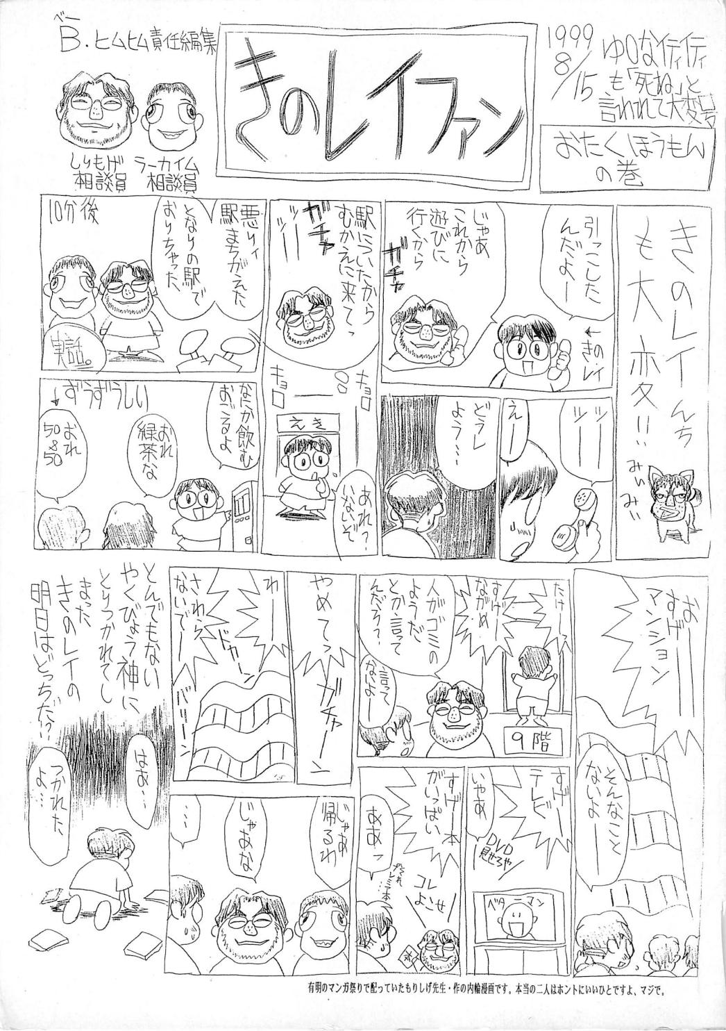 [きのした黎] 秘育幻想録