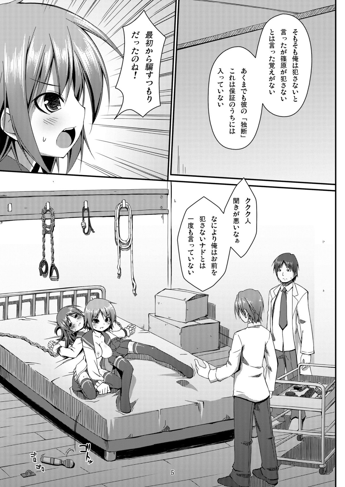 [Art Jam (osm, みつまろ, 市川未知)] 電マン二十四時～五時間目～ [DL版]