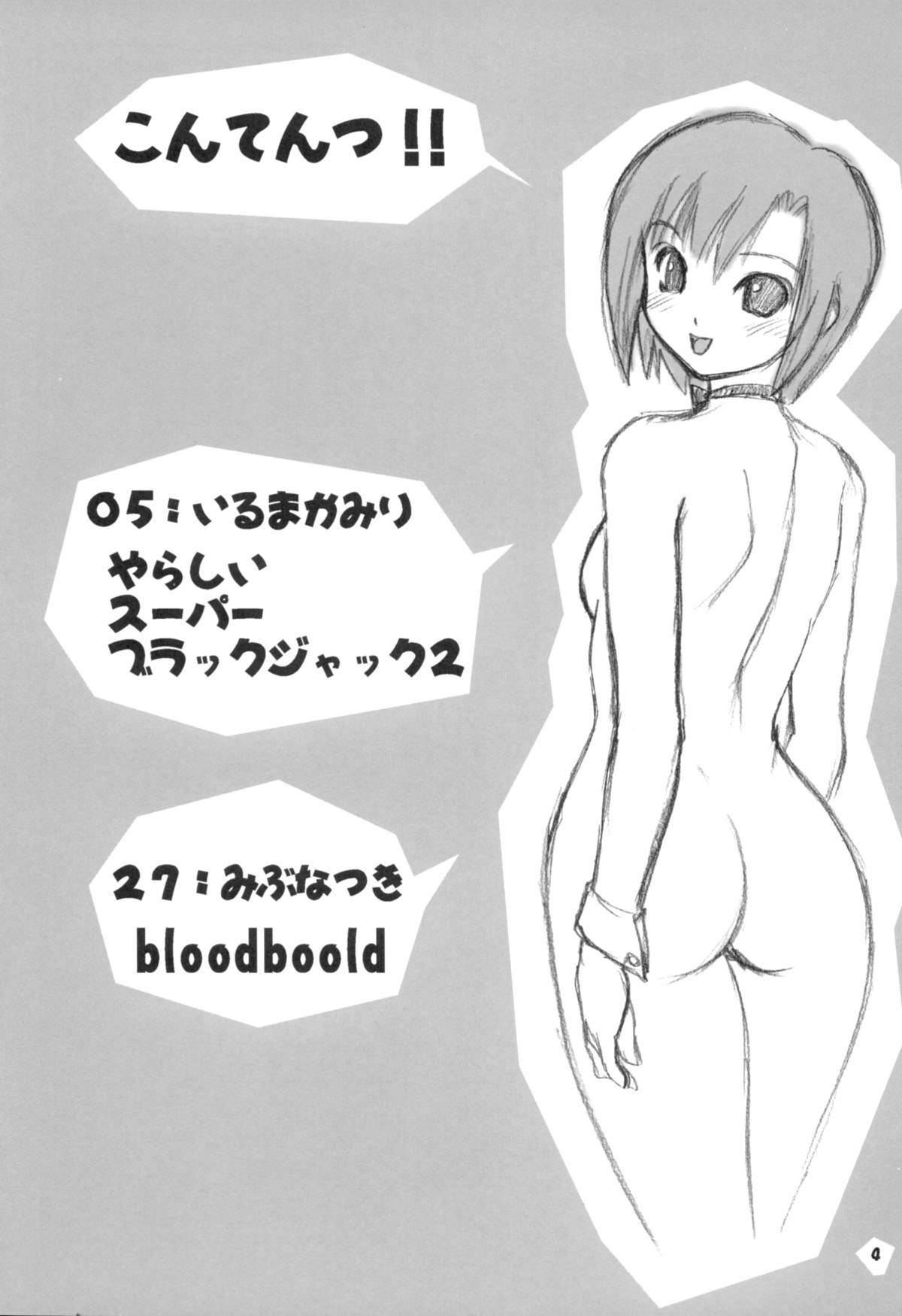 (Cレヴォ37) [へらぶな (いるまかみり, みぶなつき)] またもや Super BJ (スーパーブラックジャック, ヴァンパイアセイヴァー) [英訳]