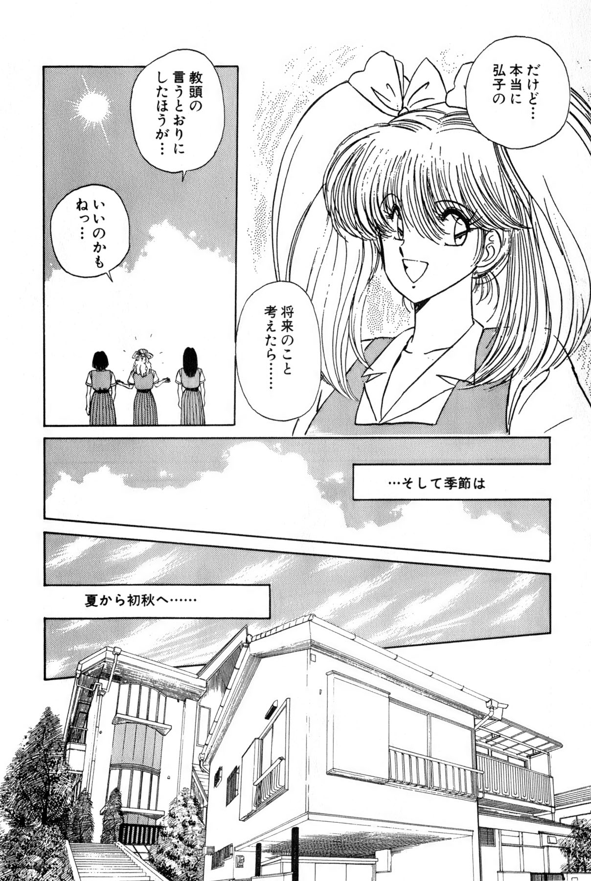 [雨宮 淳] 恋はミラクル！　第３巻