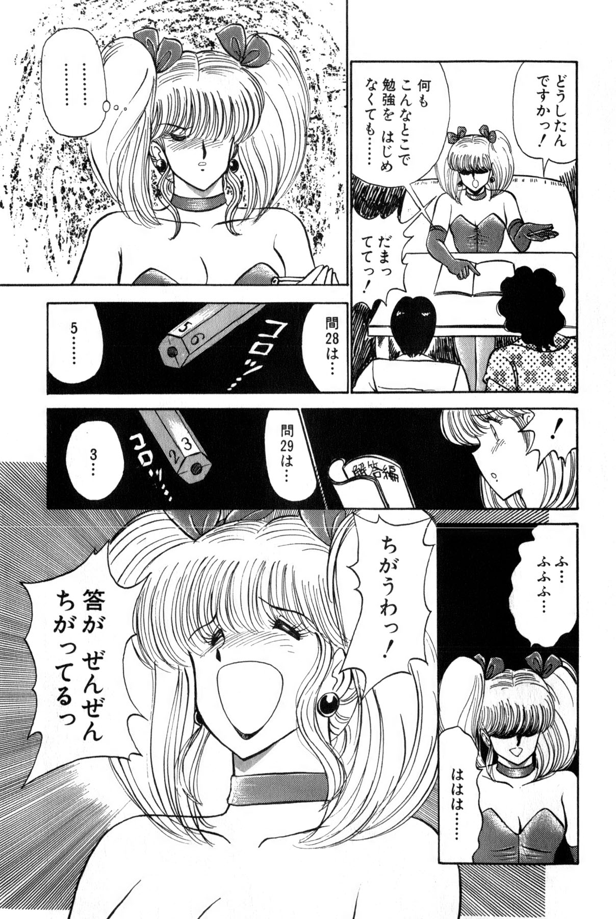 [雨宮 淳] 恋はミラクル！　第３巻