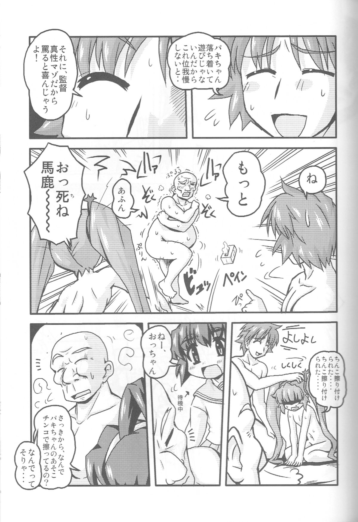 (SC33) [かぼちゃハイム (どてかぼちゃ)] 淫魔DE聖女 (錬金3級 まじかる？ぽか～ん)