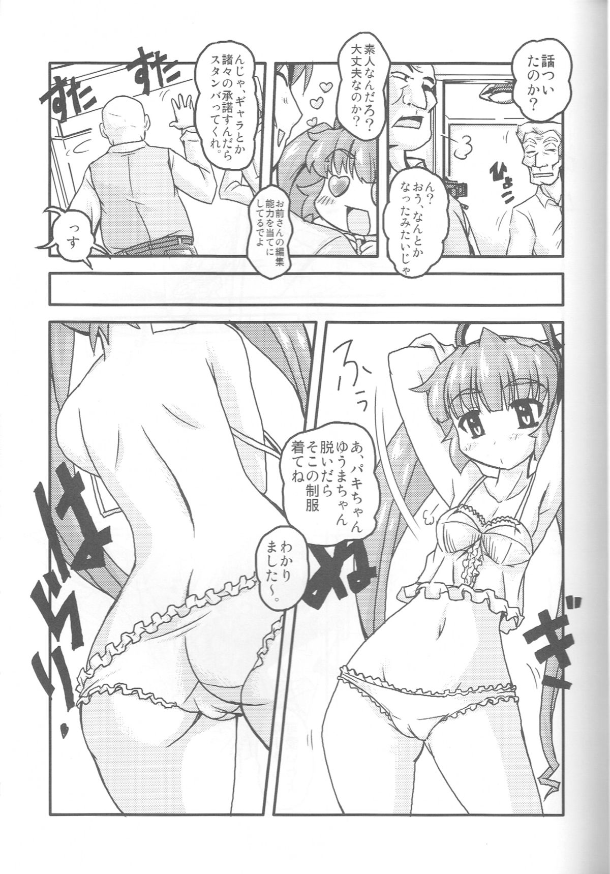 (SC33) [かぼちゃハイム (どてかぼちゃ)] 淫魔DE聖女 (錬金3級 まじかる？ぽか～ん)