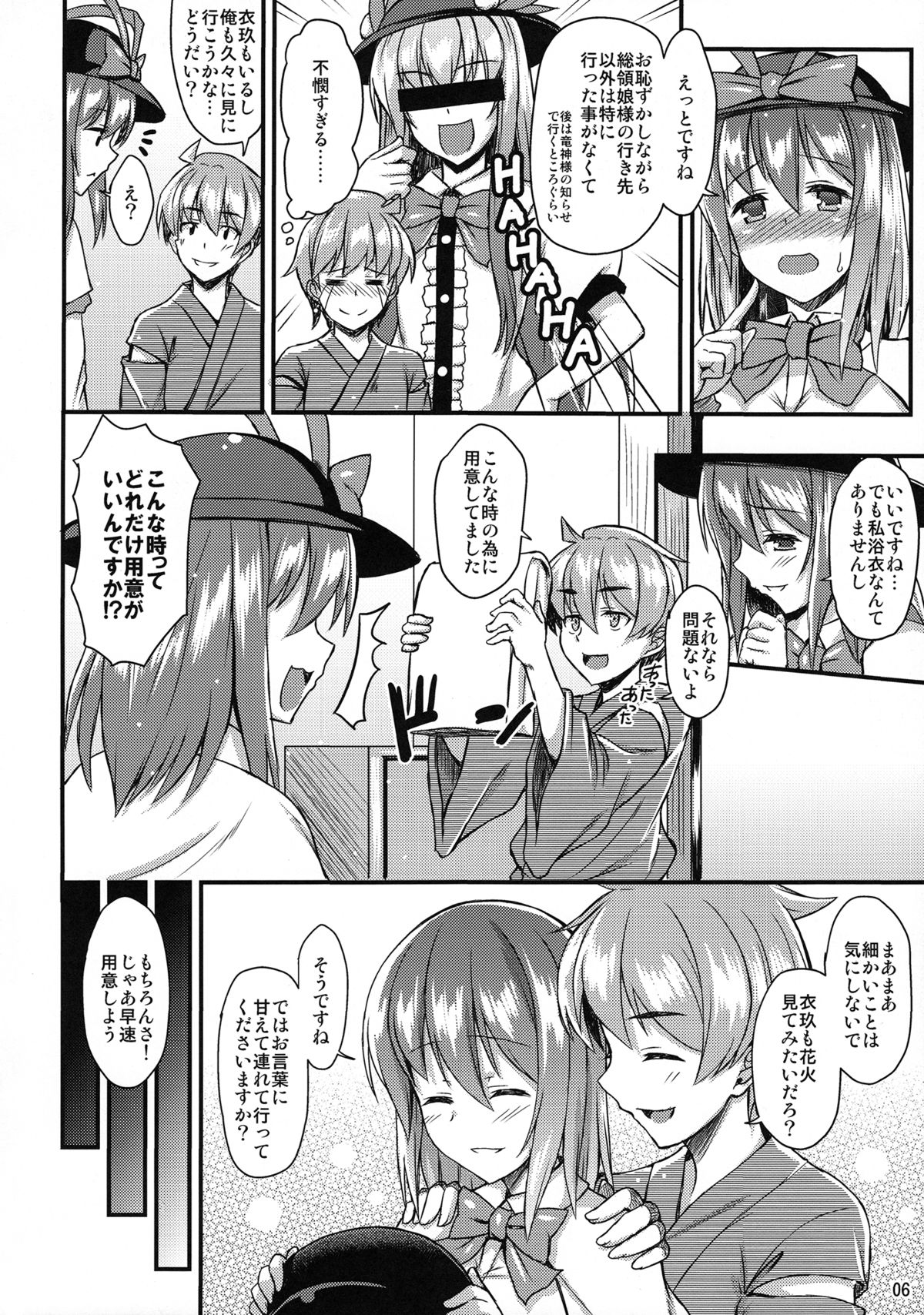 (C84) [とんぷぅら亭 (サエモン)] 浴衣衣玖さんとイチャイチャしたい!! (東方Project)