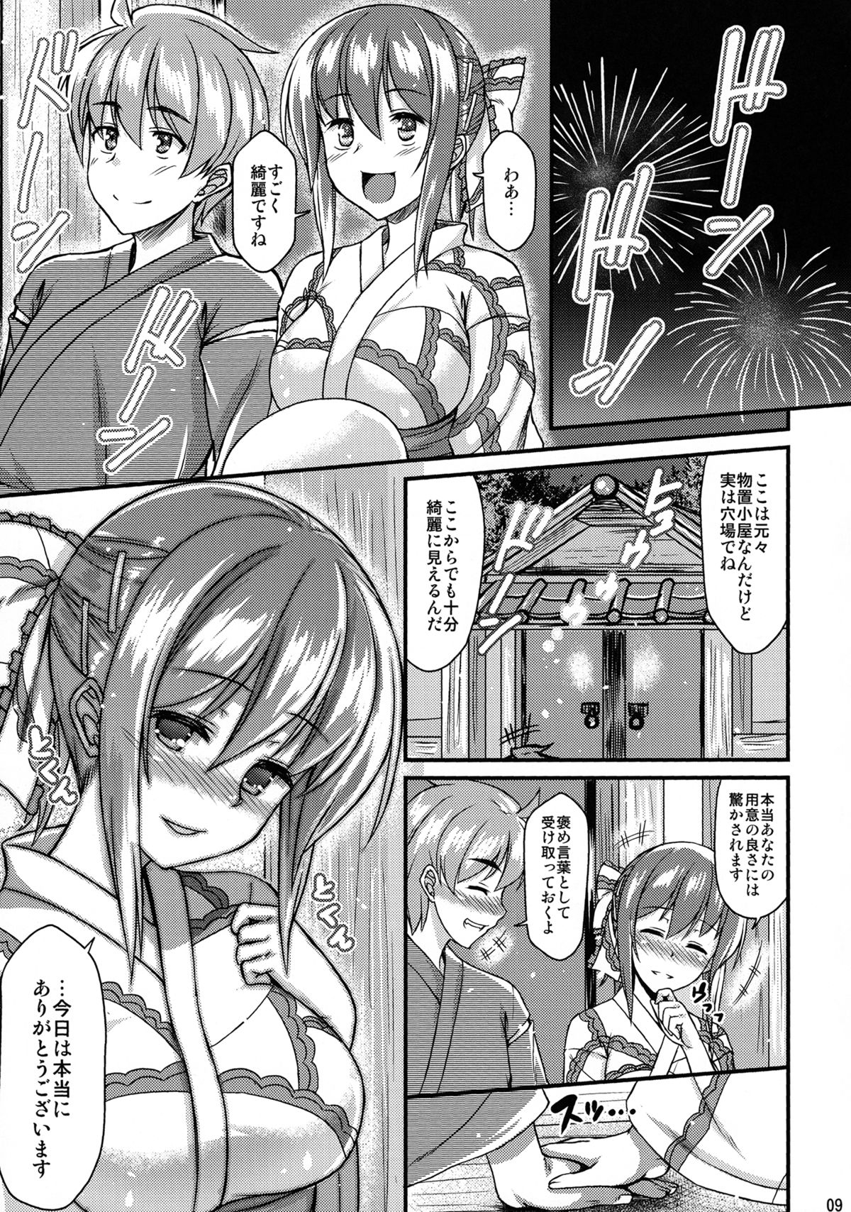 (C84) [とんぷぅら亭 (サエモン)] 浴衣衣玖さんとイチャイチャしたい!! (東方Project)