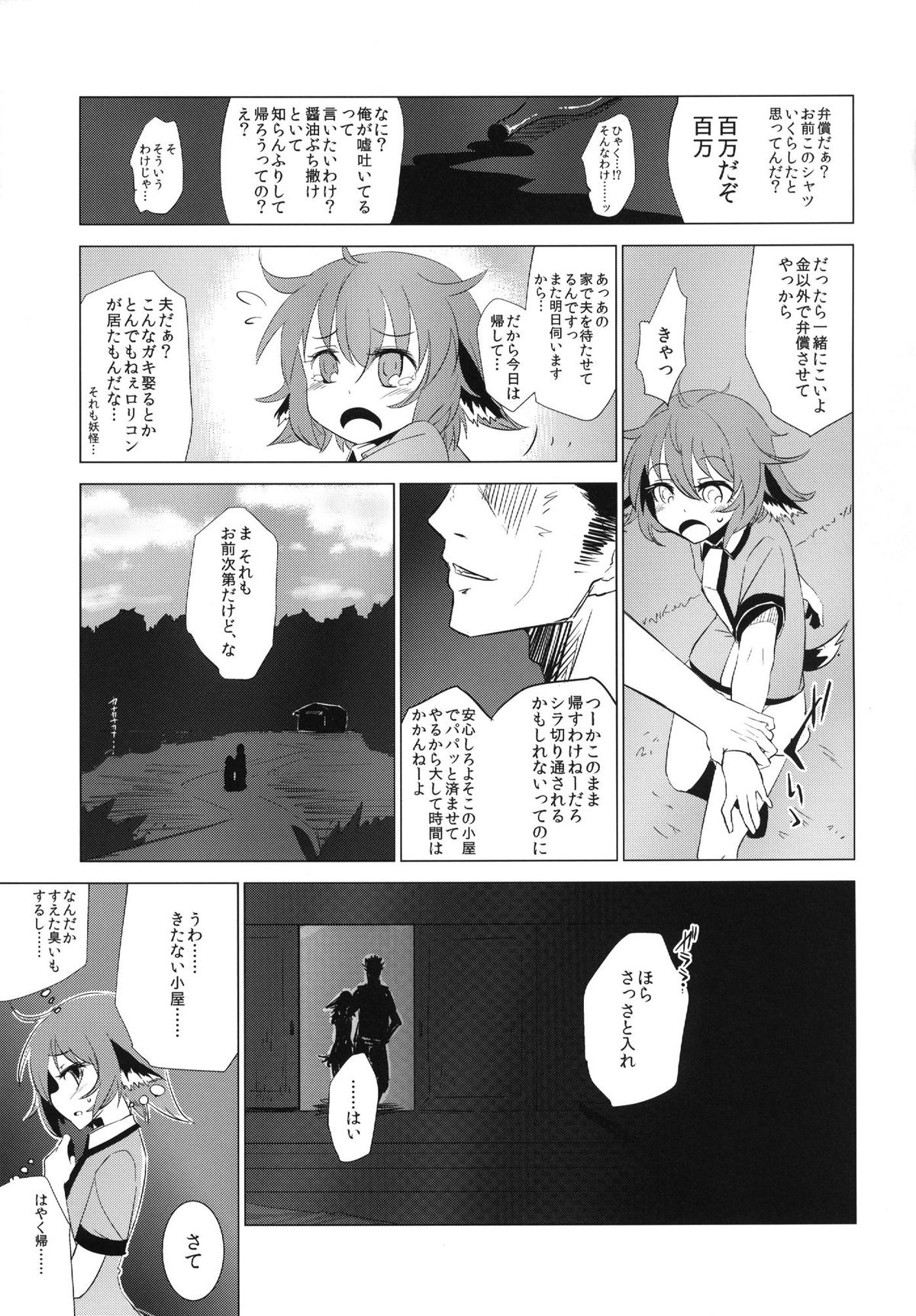 (C84) [破り処 (ハカノシンシ)] 響子ちゃんが処女を奪われて幸せになる話 (東方Project)