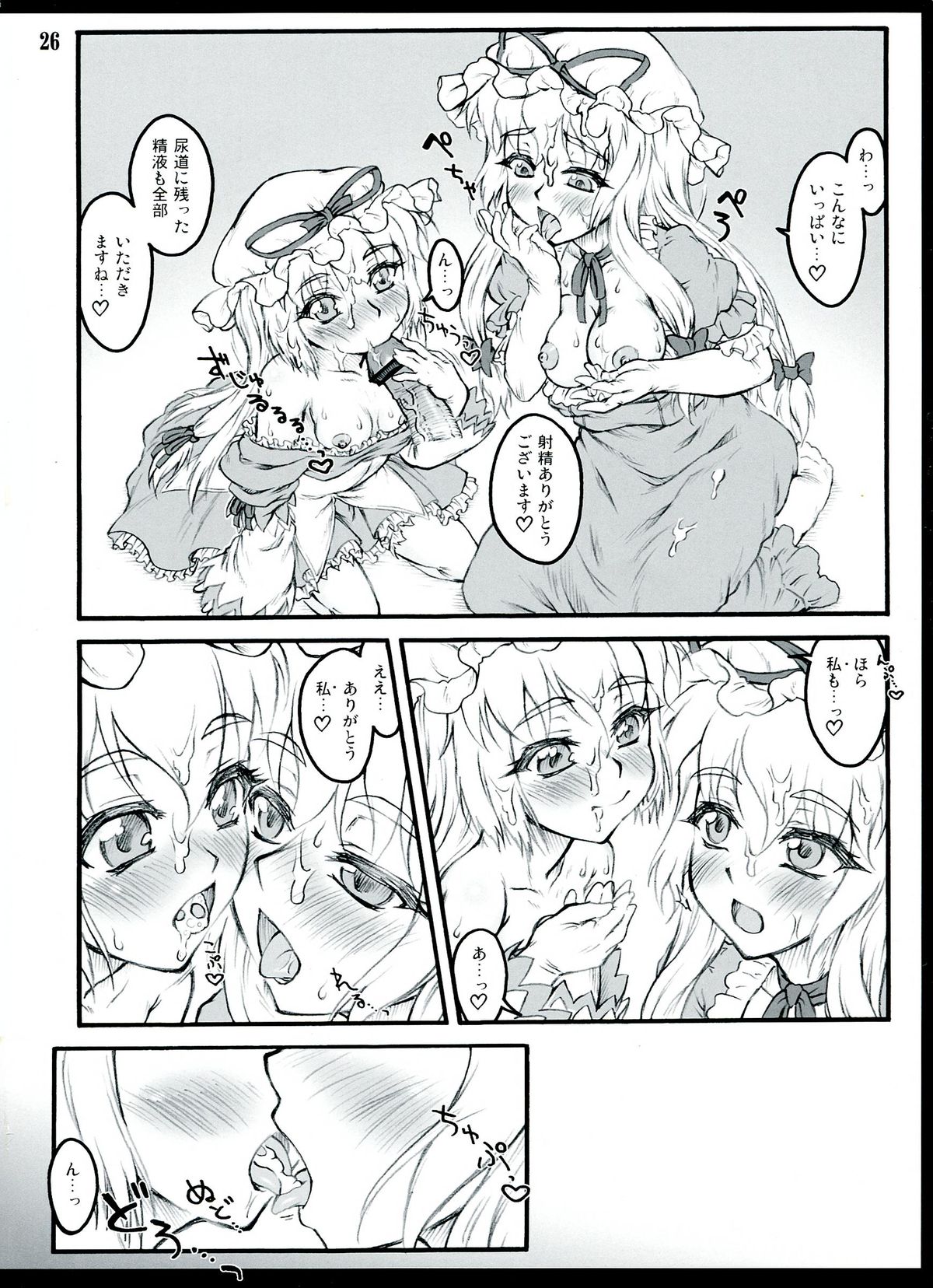 (C84) [塵芥 (破箒芥)] 紫3 ~東方少女催淫~ (東方Project)