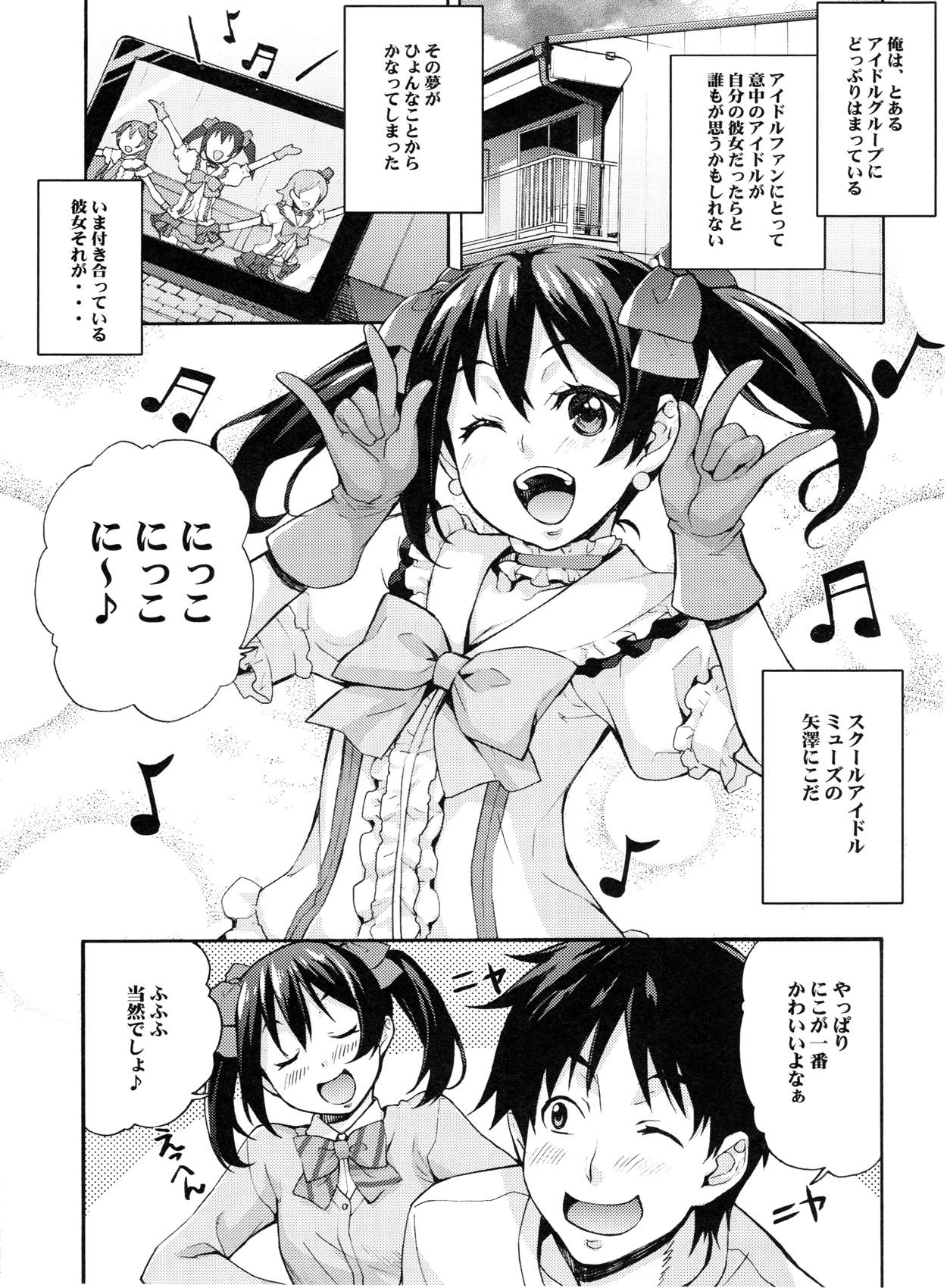 (C84) [みっくすふらい (たくろう)] にこにー生えっち (ラブライブ!)