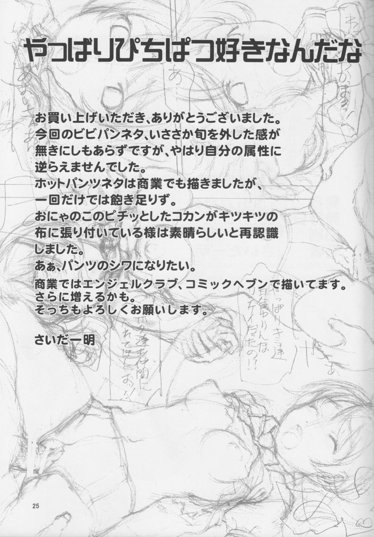 (C84) [Tridisaster (さいだ一明)] ピチットパンツオペレーション (ビビッドレッド・オペレーション)