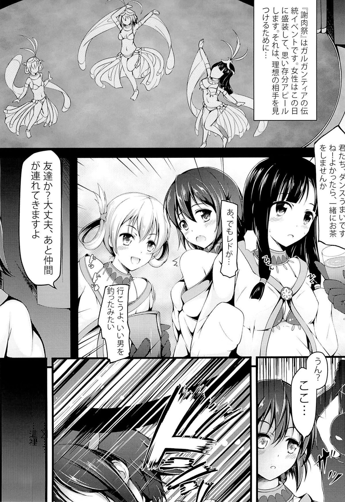 (C84) [無口遮欄 (ちやみ)] どれいの謝肉祭 (翠星のガルガンティア)