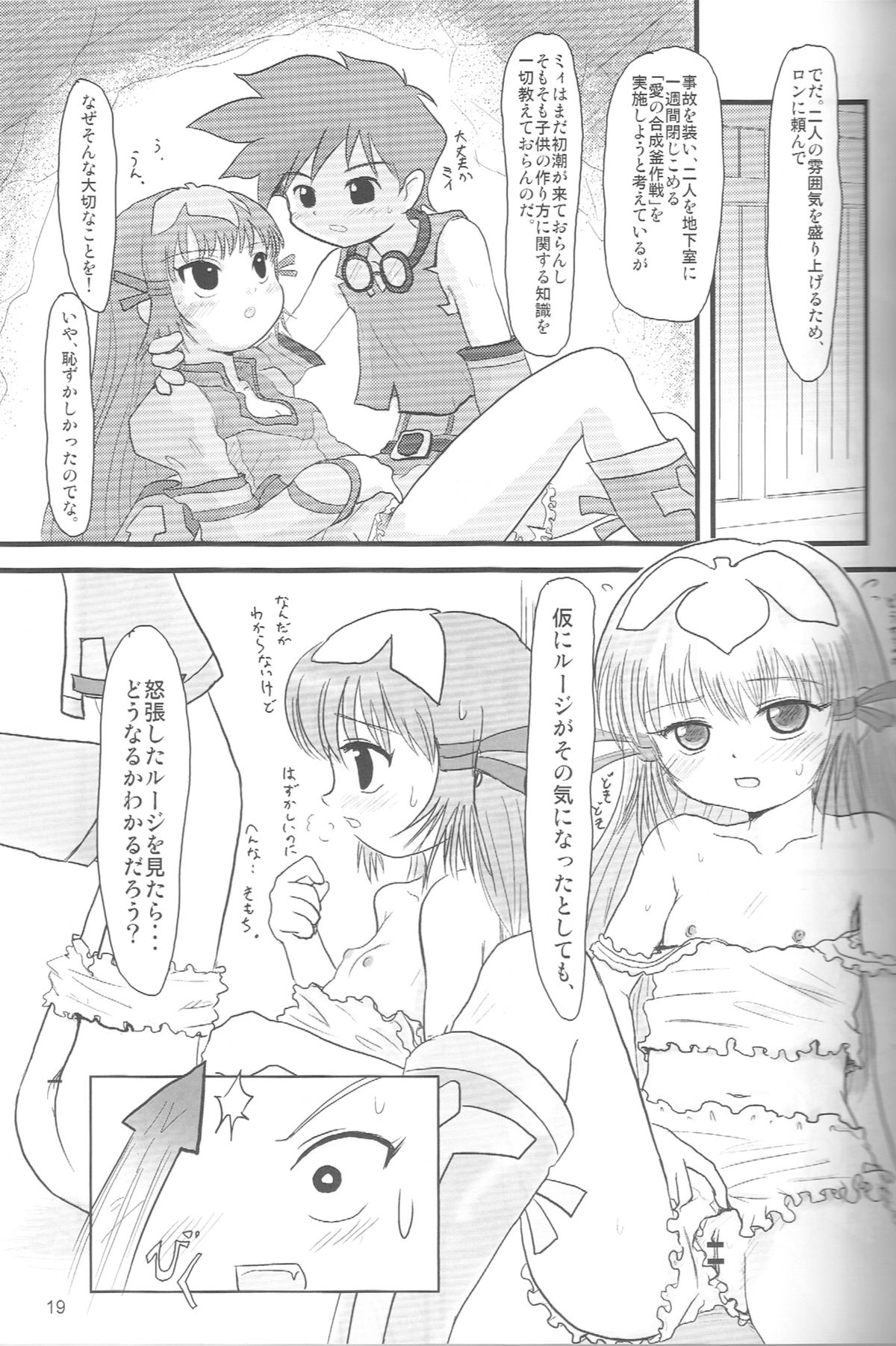 (C69) [むてけいファイヤー] ぺろり！ときめきしつもんばこ